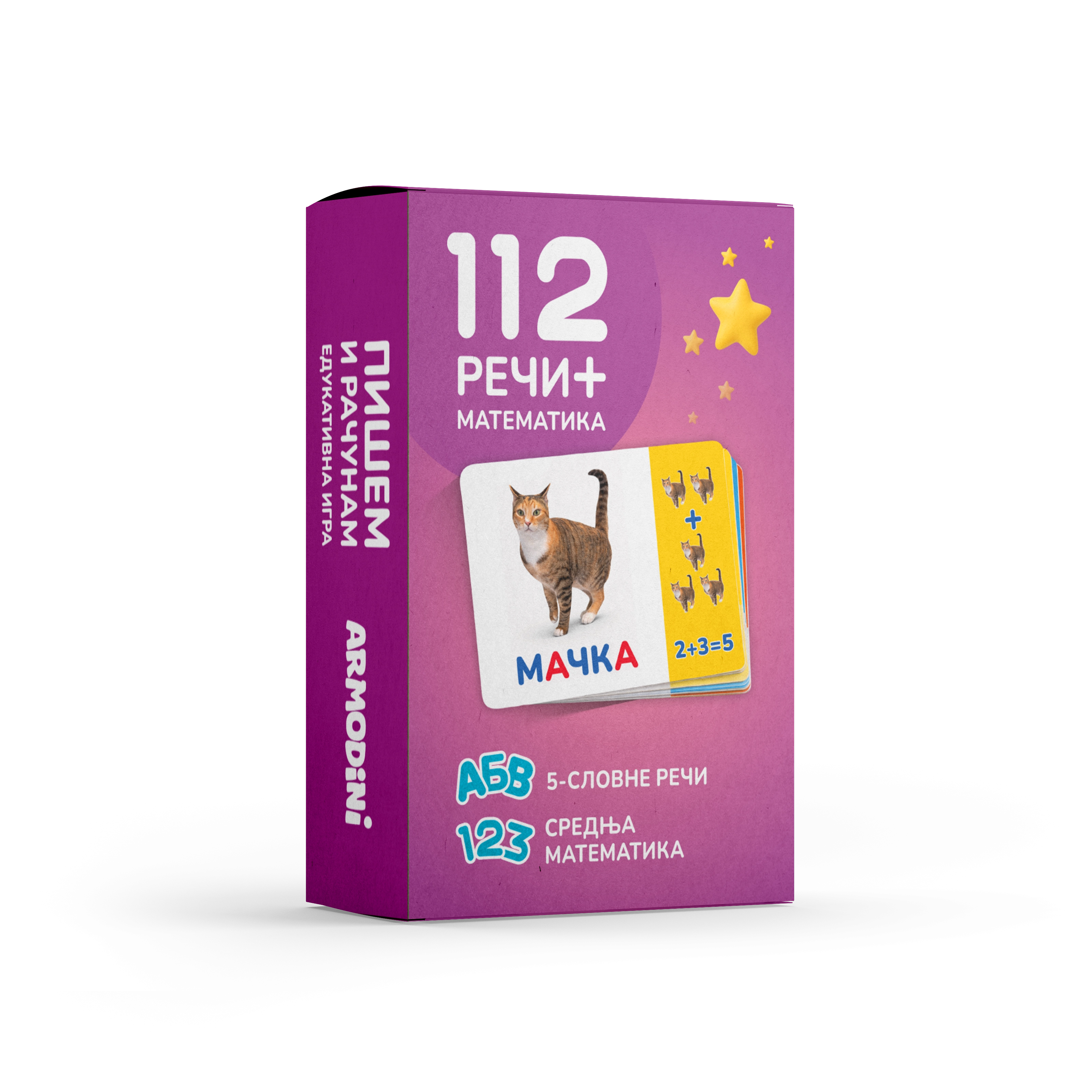 Pišem i čitam - Dodatni špil „Za napredne