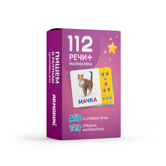 Pišem i čitam - Dodatni špil „Za napredne"